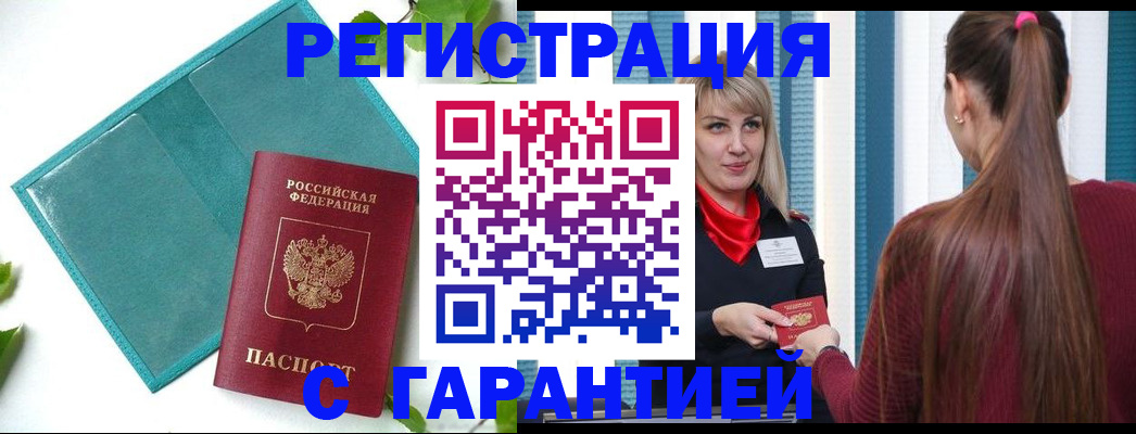 временная прописка в Апатитах